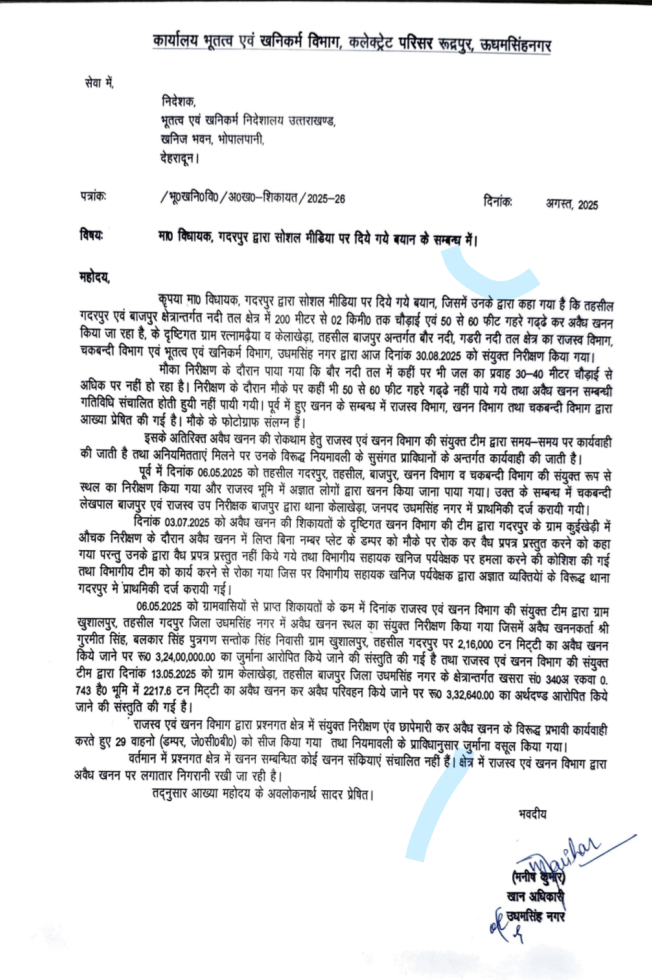 अवैध खनन पर विधायक पांडे के आरोपों की जांच, शून्य गड़बड़ी