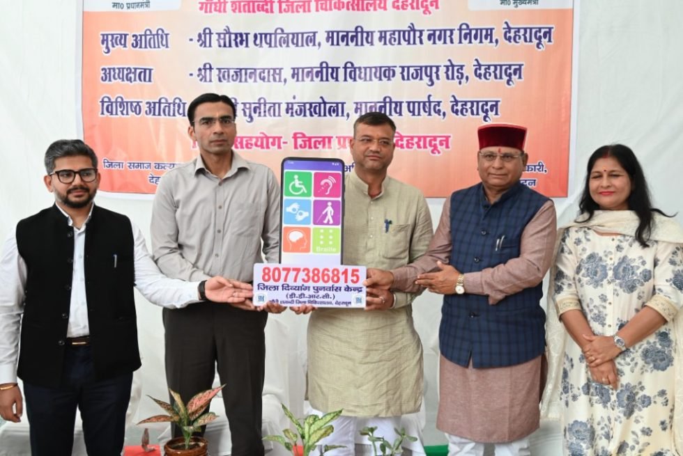 उत्तराखंड का पहला आधुनिक दिव्यांग पुनर्वास केंद्र शुरू