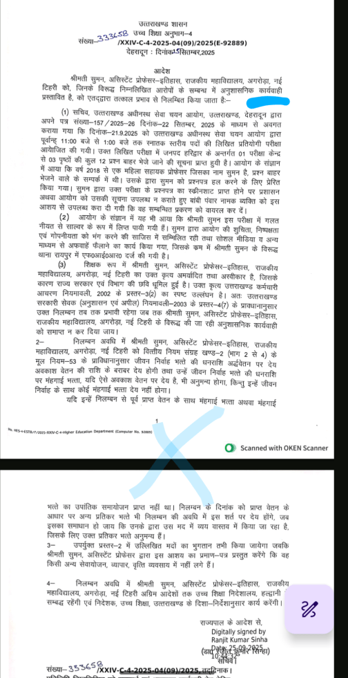 यूकेएसएसएससी पेपर लीक कांड: असिस्टेंट प्रोफेसर सुमन निलंबित