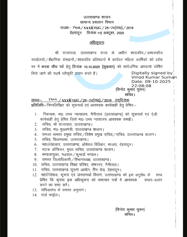 सीएम धामी ने करवा चौथ पर छुट्टी कर मातृ शक्ति को किया प्रणाम