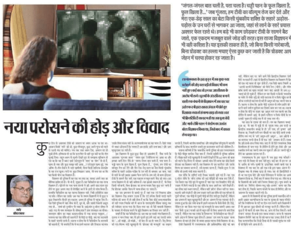 नया परोसने की होड़ और विवाद