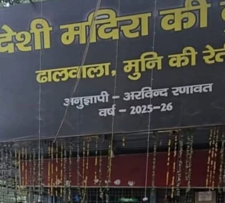 अतिक्रमण- खारास्रोत में शराब की दुकान हटाने का आज अंतिम दिन