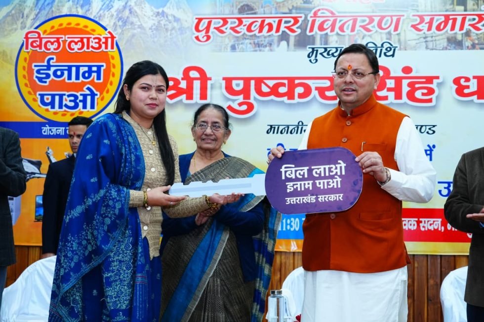 ’बिल लाओ-इनाम पाओ’’ योजना के विजेता पुरस्कृत