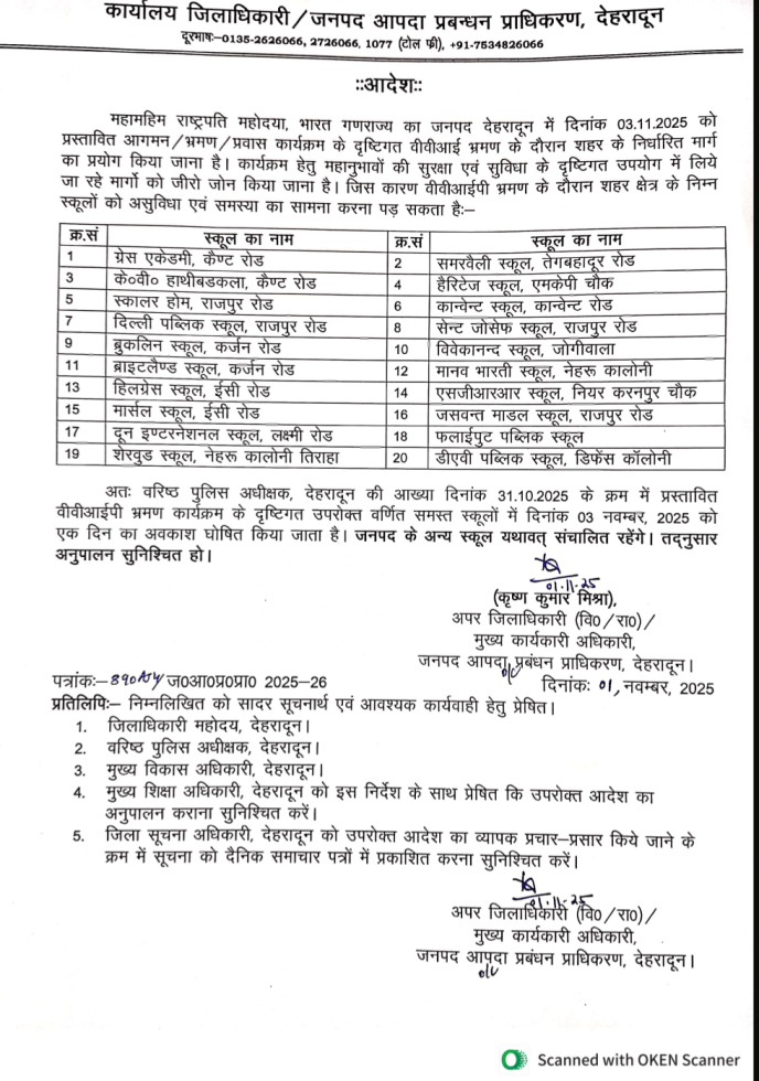 राष्ट्रपति के आगमन पर शहरी क्षेत्र के विद्यालयों में रहेगी छुट्टी