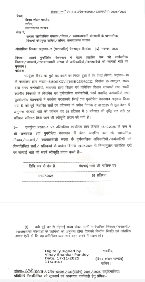 धामी सरकार ने डीए में तीन प्रतिशत की वृद्धि की