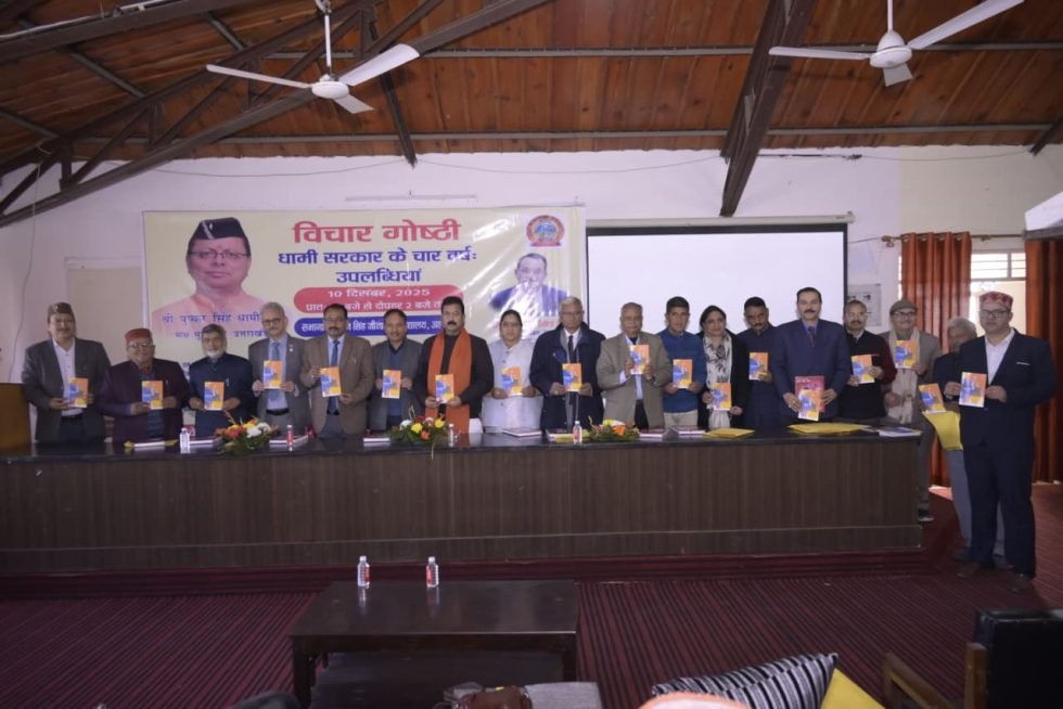 विशेषज्ञों ने मुख्यमंत्री धामी के कार्यकाल को सराहा