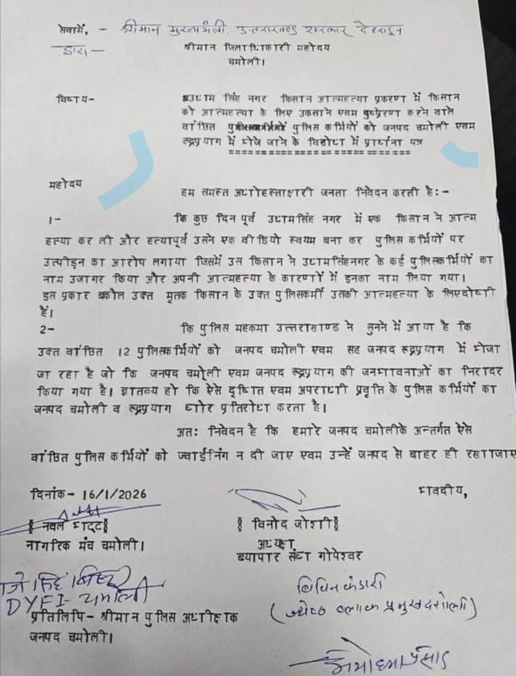 ऊधमसिंह नगर के पुलिसकर्मियों की तैनाती पर भड़के लोग