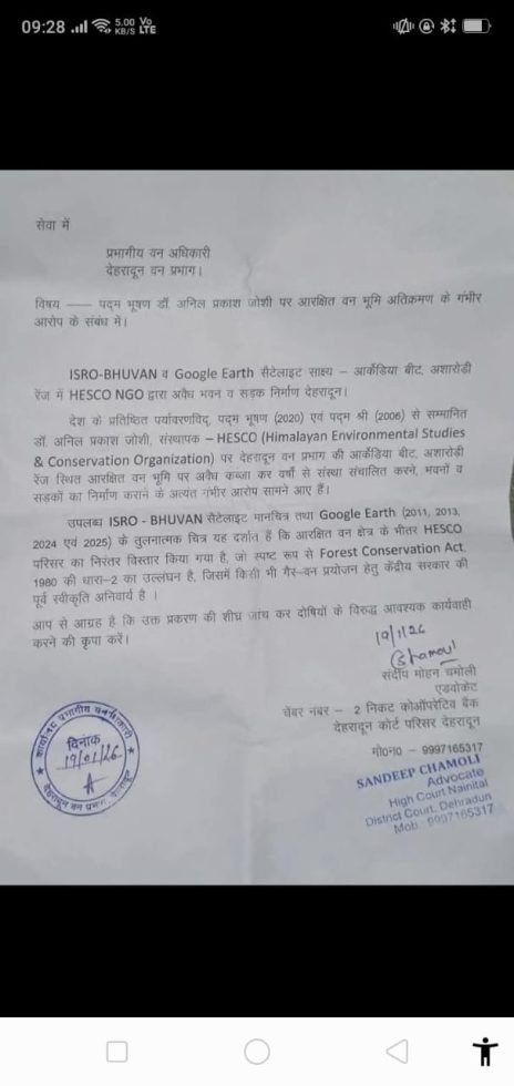 पद्म भूषण डॉ जोशी पर आरक्षित वन भूमि पर कब्जे का आरोप