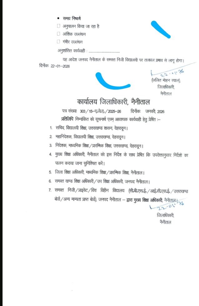 नैनीताल के निजी विद्यालयों की गड़बड़ी पर डीएम रयाल का सख्त रुख