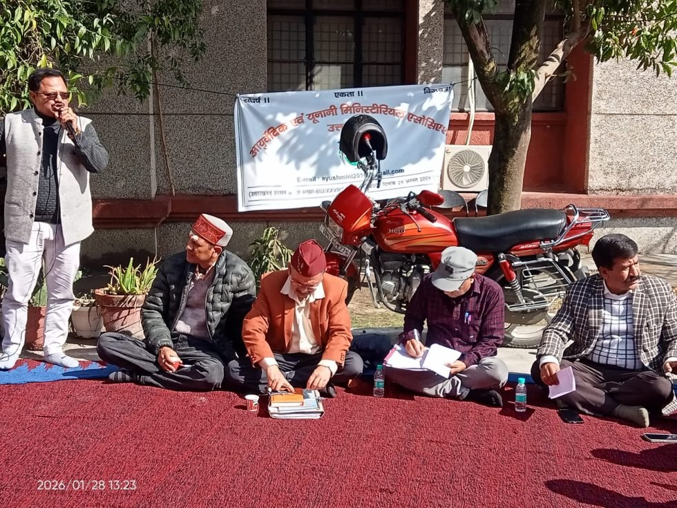 आयुर्वेद निदेशालय में मिनिस्ट्रीयल कर्मचारियों ने दिया धरना