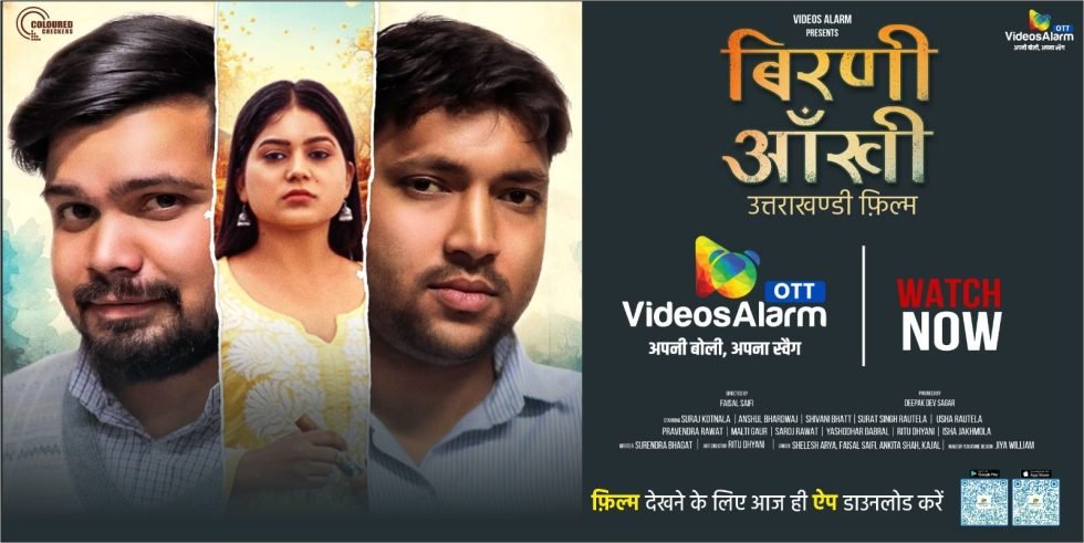 उत्तराखंड के ओटीटी ने क्षेत्रीय फिल्मों को दी नयी पहचान