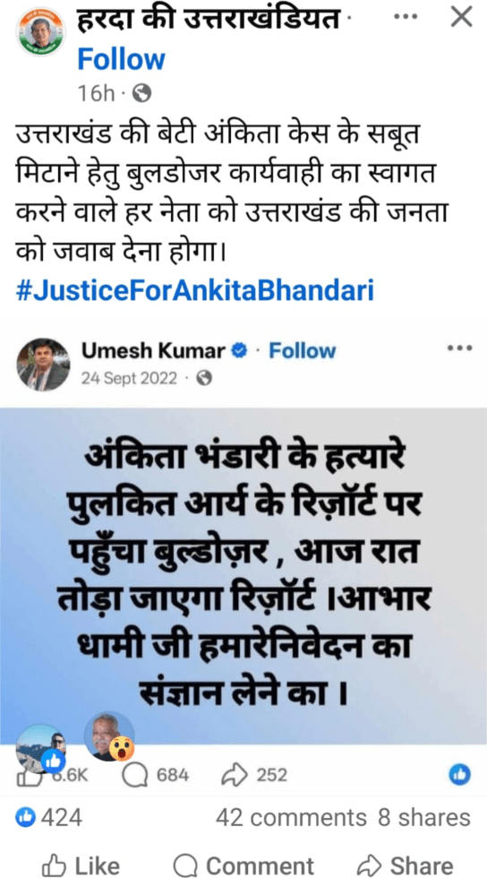 अंकिता मर्डर- सीबीआई-वीआईपी मुद्दे पर आज सीएम आवास घेराव